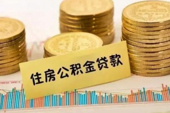 嘉峪关离职了封存的公积金怎么提取（离职后公积金封存怎么取）